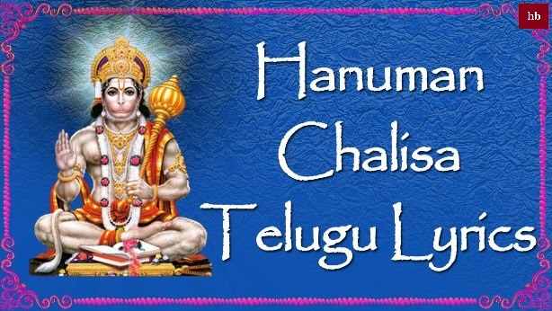 hanuman_chalisa_telugu
